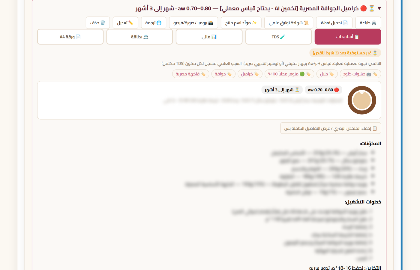 وصفة معروضة من مكتبة الوصفات